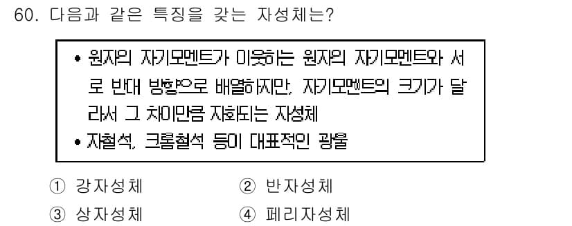 응용지질기사 2018년 60번 - 정답과 핵심 포인트를 검수 중인 기출문제