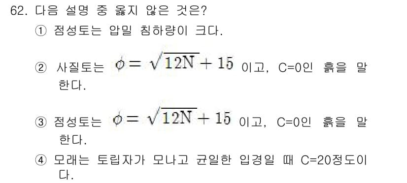 응용지질기사 2018년 62번 - C=0일 때, 주어진 식은 x의 값에 따라 다르게 해석되며, 이는 지질학... 에 관한 핵심 기출문제