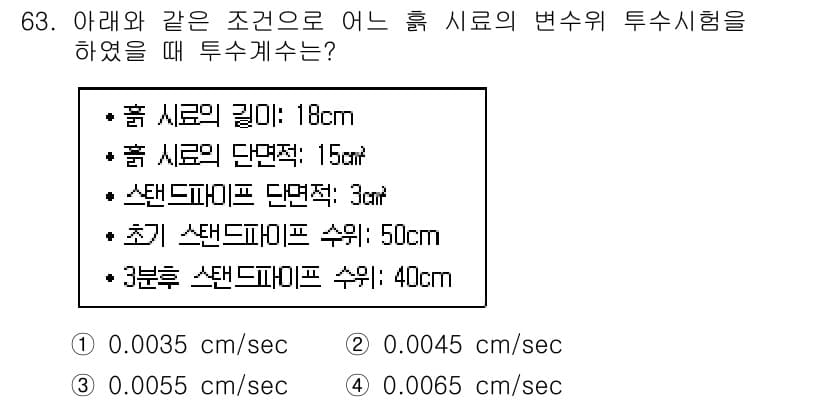 응용지질기사 2018년 63번 - 주어진 문제는 슬릿 형상과 두께를 고려하여 변수를 조정하며, 투수계수를 ... 에 관한 핵심 기출문제