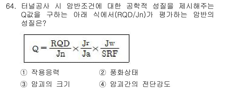 응용지질기사 2018년 64번 - 정답과 핵심 포인트를 검수 중인 기출문제