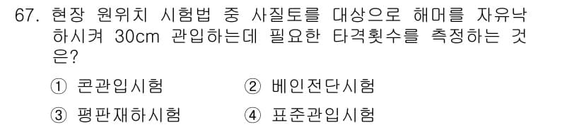 응용지질기사 2018년 67번 - 정답과 핵심 포인트를 검수 중인 기출문제