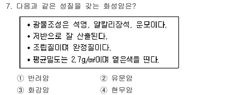 응용지질기사 2018년 7번 - 정답과 핵심 포인트를 검수 중인 기출문제