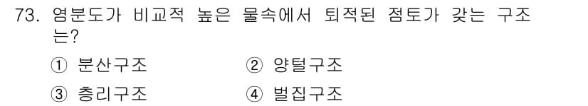 응용지질기사 2018년 73번 - 정답과 핵심 포인트를 검수 중인 기출문제