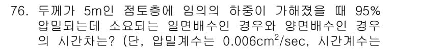 응용지질기사 2018년 76번 - 먼저 문제의 핵심 조건과 판단 기준을 차례대로 정리해야 합니다. 제시된 ... 에 관한 핵심 기출문제