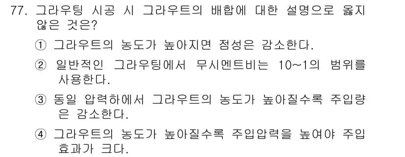 응용지질기사 2018년 78번 - 정답과 핵심 포인트를 검수 중인 기출문제