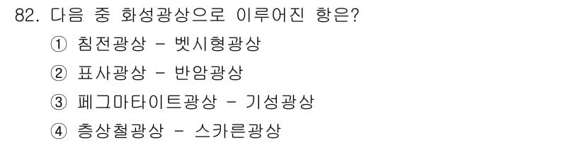 응용지질기사 2018년 83번 - 정답과 핵심 포인트를 검수 중인 기출문제