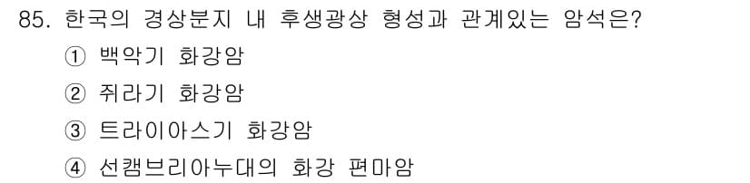 응용지질기사 2018년 86번 - 정답과 핵심 포인트를 검수 중인 기출문제
