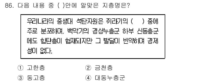 응용지질기사 2018년 87번 - 정답과 핵심 포인트를 검수 중인 기출문제