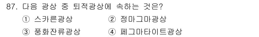 응용지질기사 2018년 88번 - 정답과 핵심 포인트를 검수 중인 기출문제