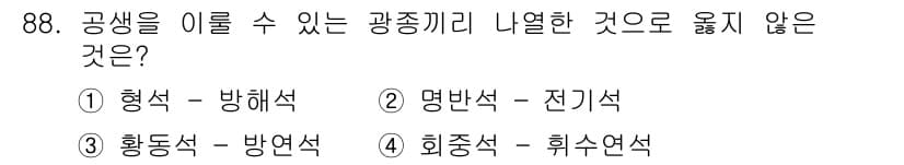 응용지질기사 2018년 89번 - 정답과 핵심 포인트를 검수 중인 기출문제