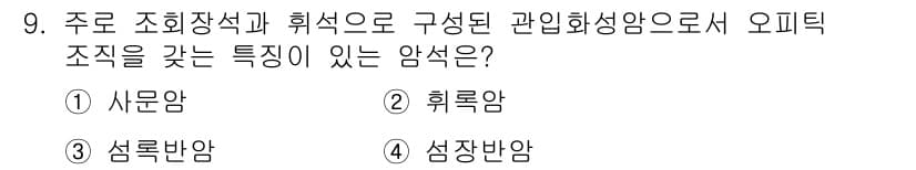 응용지질기사 2018년 9번 - 정답과 핵심 포인트를 검수 중인 기출문제