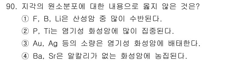 응용지질기사 2018년 91번 - 정답과 핵심 포인트를 검수 중인 기출문제
