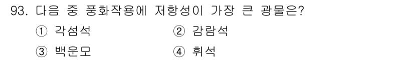 응용지질기사 2018년 94번 - 정답과 핵심 포인트를 검수 중인 기출문제