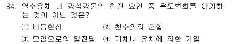 응용지질기사 2018년 95번 - 정답과 핵심 포인트를 검수 중인 기출문제