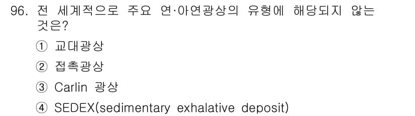 응용지질기사 2018년 97번 - 정답과 핵심 포인트를 검수 중인 기출문제