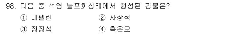 응용지질기사 2018년 99번 - 정답과 핵심 포인트를 검수 중인 기출문제