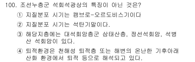 응용지질기사 2019년 100번 - 정답과 핵심 포인트를 검수 중인 기출문제