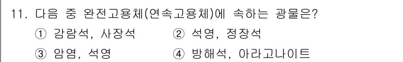 응용지질기사 2019년 11번 - 정답과 핵심 포인트를 검수 중인 기출문제