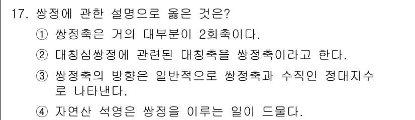 응용지질기사 2019년 17번 - 정답과 핵심 포인트를 검수 중인 기출문제