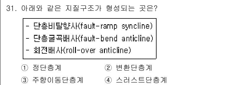 응용지질기사 2019년 31번 - 정답과 핵심 포인트를 검수 중인 기출문제