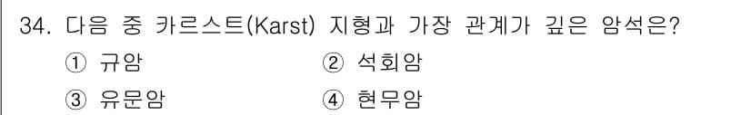 응용지질기사 2019년 34번 - 정답과 핵심 포인트를 검수 중인 기출문제