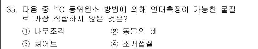응용지질기사 2019년 35번 - 정답과 핵심 포인트를 검수 중인 기출문제