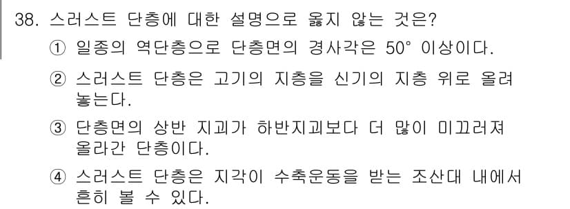 응용지질기사 2019년 38번 - 정답과 핵심 포인트를 검수 중인 기출문제