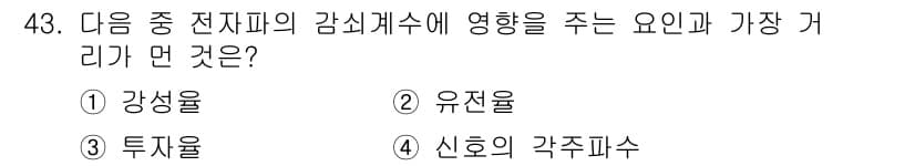 응용지질기사 2019년 43번 - 정답과 핵심 포인트를 검수 중인 기출문제