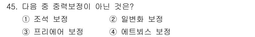 응용지질기사 2019년 45번 - 정답과 핵심 포인트를 검수 중인 기출문제