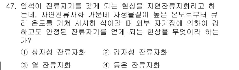 응용지질기사 2019년 47번 - 정답과 핵심 포인트를 검수 중인 기출문제