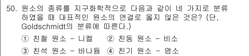 응용지질기사 2019년 50번 - 정답과 핵심 포인트를 검수 중인 기출문제