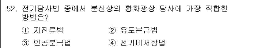 응용지질기사 2019년 52번 - 정답과 핵심 포인트를 검수 중인 기출문제