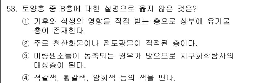 응용지질기사 2019년 53번 - 정답과 핵심 포인트를 검수 중인 기출문제
