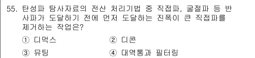 응용지질기사 2019년 55번 - 정답과 핵심 포인트를 검수 중인 기출문제