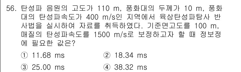 응용지질기사 2019년 56번 - 정답과 핵심 포인트를 검수 중인 기출문제