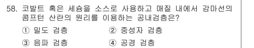 응용지질기사 2019년 58번 - 정답과 핵심 포인트를 검수 중인 기출문제