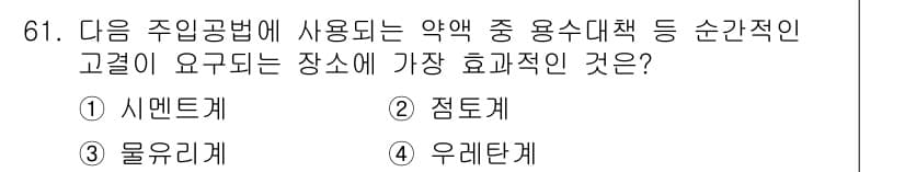 응용지질기사 2019년 61번 - 주요 용수의 순간적 요구를 충족시키기 위해서는 수요 변화에 빠르게 대응할... 에 관한 핵심 기출문제