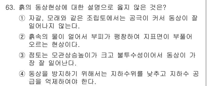 응용지질기사 2019년 63번 - 정답과 핵심 포인트를 검수 중인 기출문제