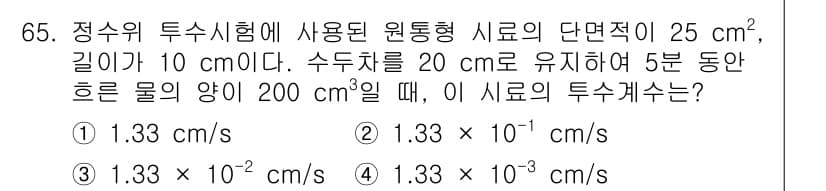 응용지질기사 2019년 65번 - 정답과 핵심 포인트를 검수 중인 기출문제