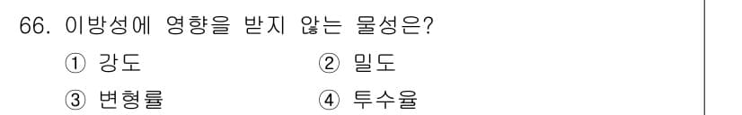 응용지질기사 2019년 66번 - 정답과 핵심 포인트를 검수 중인 기출문제