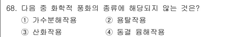 응용지질기사 2019년 68번 - 정답과 핵심 포인트를 검수 중인 기출문제