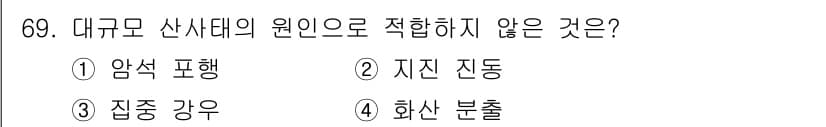 응용지질기사 2019년 69번 - 정답과 핵심 포인트를 검수 중인 기출문제