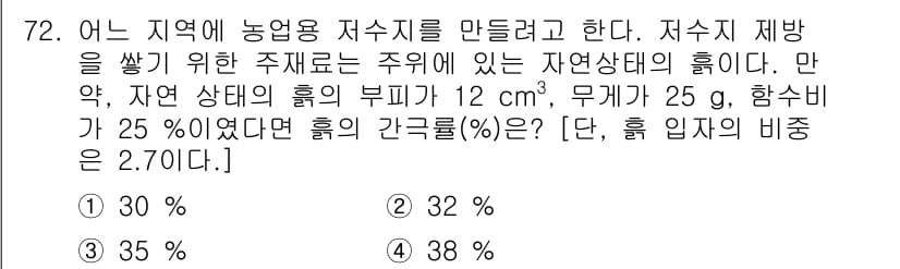 응용지질기사 2019년 72번 - 정답과 핵심 포인트를 검수 중인 기출문제
