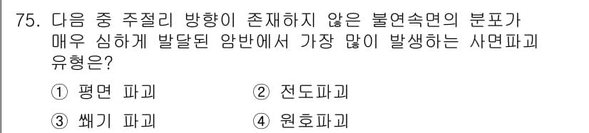 응용지질기사 2019년 75번 - 정답과 핵심 포인트를 검수 중인 기출문제