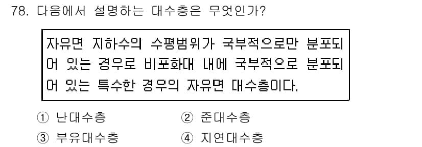 응용지질기사 2019년 78번 - 정답과 핵심 포인트를 검수 중인 기출문제
