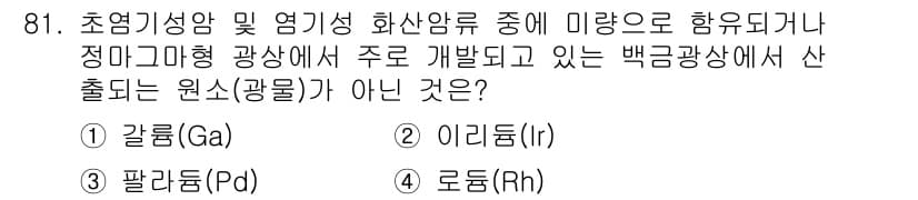응용지질기사 2019년 81번 - 정답과 핵심 포인트를 검수 중인 기출문제