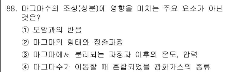 응용지질기사 2019년 88번 - 정답과 핵심 포인트를 검수 중인 기출문제