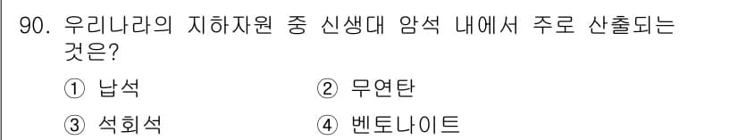 응용지질기사 2019년 90번 - 정답과 핵심 포인트를 검수 중인 기출문제
