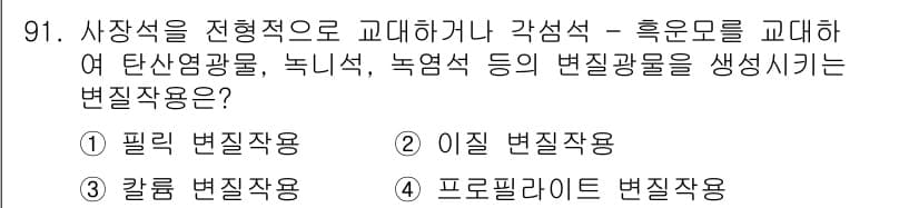 응용지질기사 2019년 91번 - 정답과 핵심 포인트를 검수 중인 기출문제