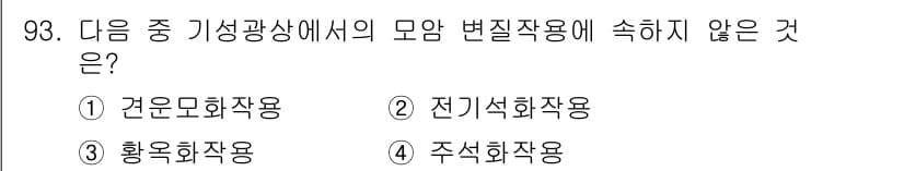 응용지질기사 2019년 93번 - 정답과 핵심 포인트를 검수 중인 기출문제